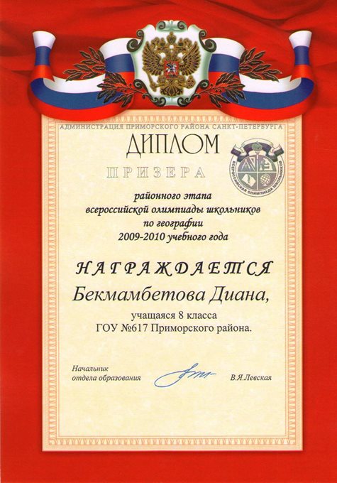 Бекмамбетова (РО-география) 2009-2010